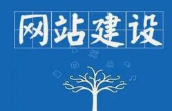 微邦網(wǎng)絡(luò),企業(yè)網(wǎng)站制作的流程有哪些？呼和浩特網(wǎng)站制作
