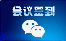 微邦網(wǎng)絡(luò),呼和浩特微邦網(wǎng)絡(luò)推出全新會(huì)議簽到管理系統(tǒng)，賦能高效會(huì)議管理